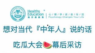 中年人吃瓜大会视频